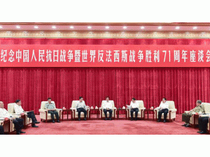  纪念中国人民抗日战争胜利72周年座谈会在京举行 