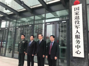  国家退役军人服务中心挂牌成立